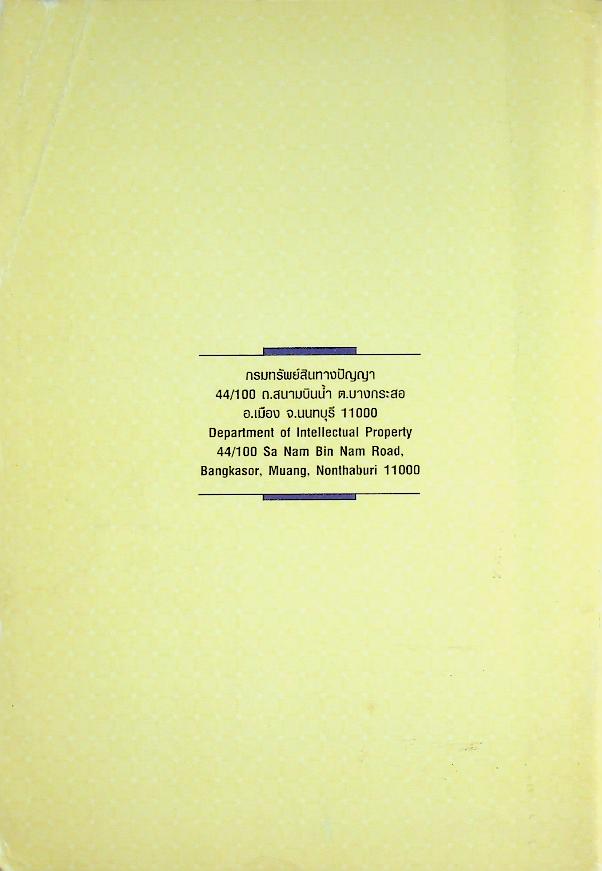 ในหลวงกับการประดิษฐ์