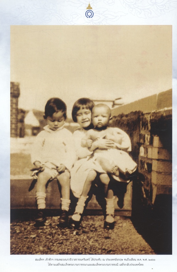 หนังสือประมวลภาพ พระฉายาลักษณ์แห่งความประทับใจและรำลึกถึง...สมเด็จพระพี่นางเธอ เจ้าฟ้ากัลยาณิวัฒนา กรมหลวงนราธิวาสราชนครินทร์