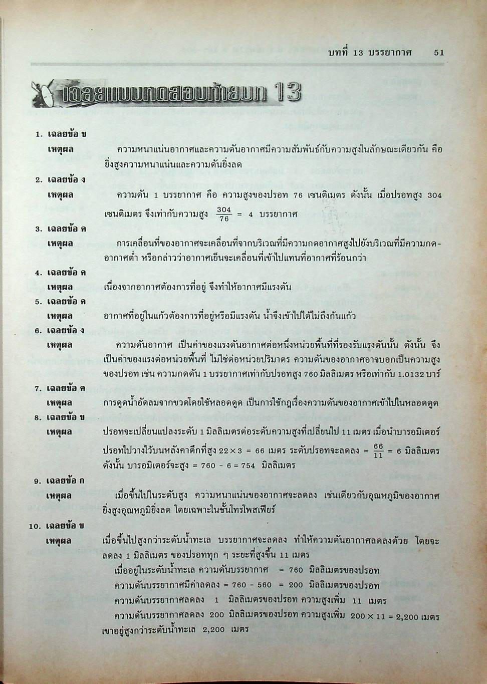 คู่มือเตรียมสอบ วิทยาศาสตร์ ม.3 เล่มรวม 5-6 ว 305 - ว 306