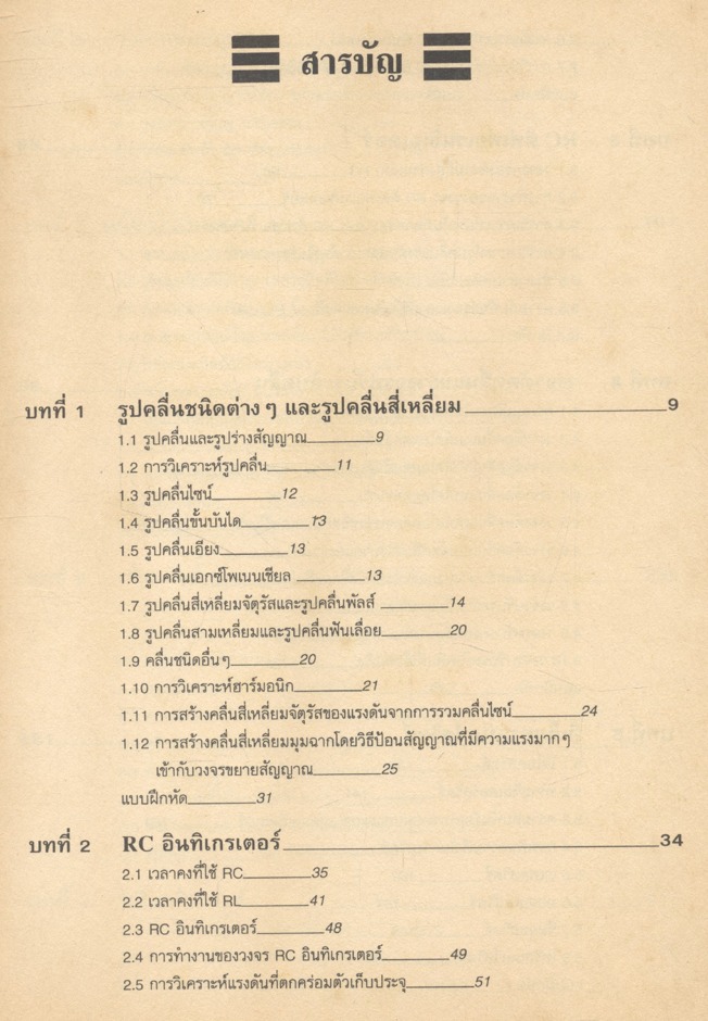 วงจรพัลส์และสวิตชิ่ง