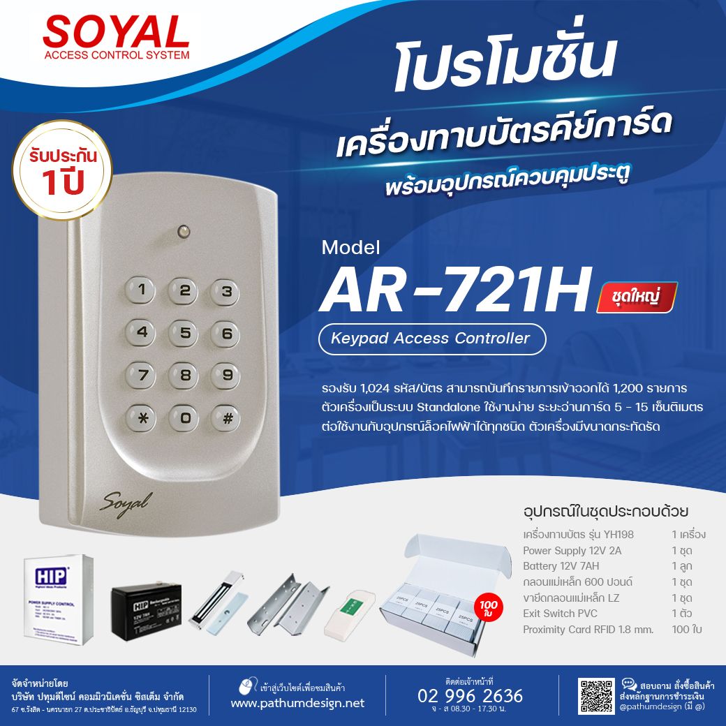 ชุดโปรโมชั่น Soyal AR-721H Access Control