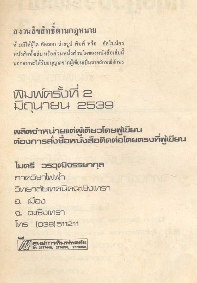 ทฤษฎีวงจรไฟฟ้า เล่ม 3