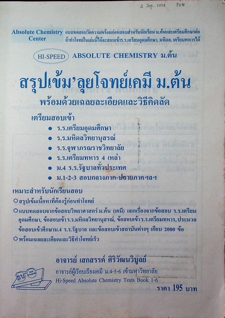 HI-SPEED ABSOLUTE CHEMISTRY ม.ต้น สรุปเข้ม ลุยโจทย์เคมีม.ต้น