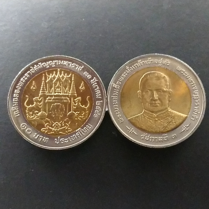 เหรียญ 10 บาท สองสี ที่ระลึก เฉลิมฉลองพระราชสมัญญามหาราช รัชกาลที่ 3 พ.ศ. 2542 ไม่ผ่านใช้