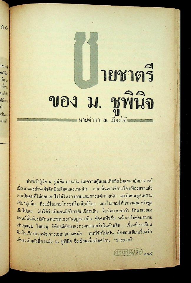 สวนหนังสือ ฉบับที่ ๒