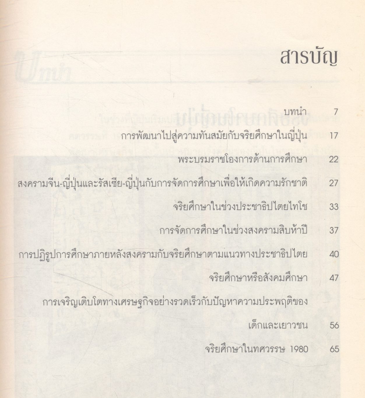 จริยศึกษาในญี่ปุ่น