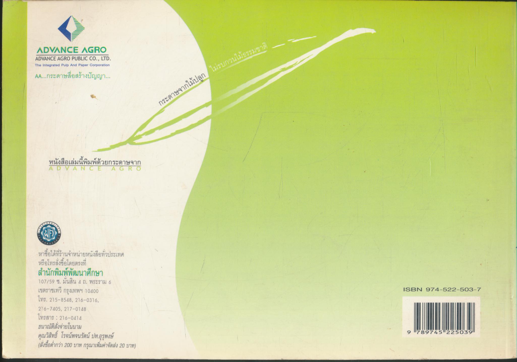 แผนการสอน และแนวข้อสอบพร้อมเฉลย สร้างเสริมลักษณะนิสัย (สลน.) ชั้นประถมศึกษาปีที่ 3 สัปดาห์ที่ 1-40