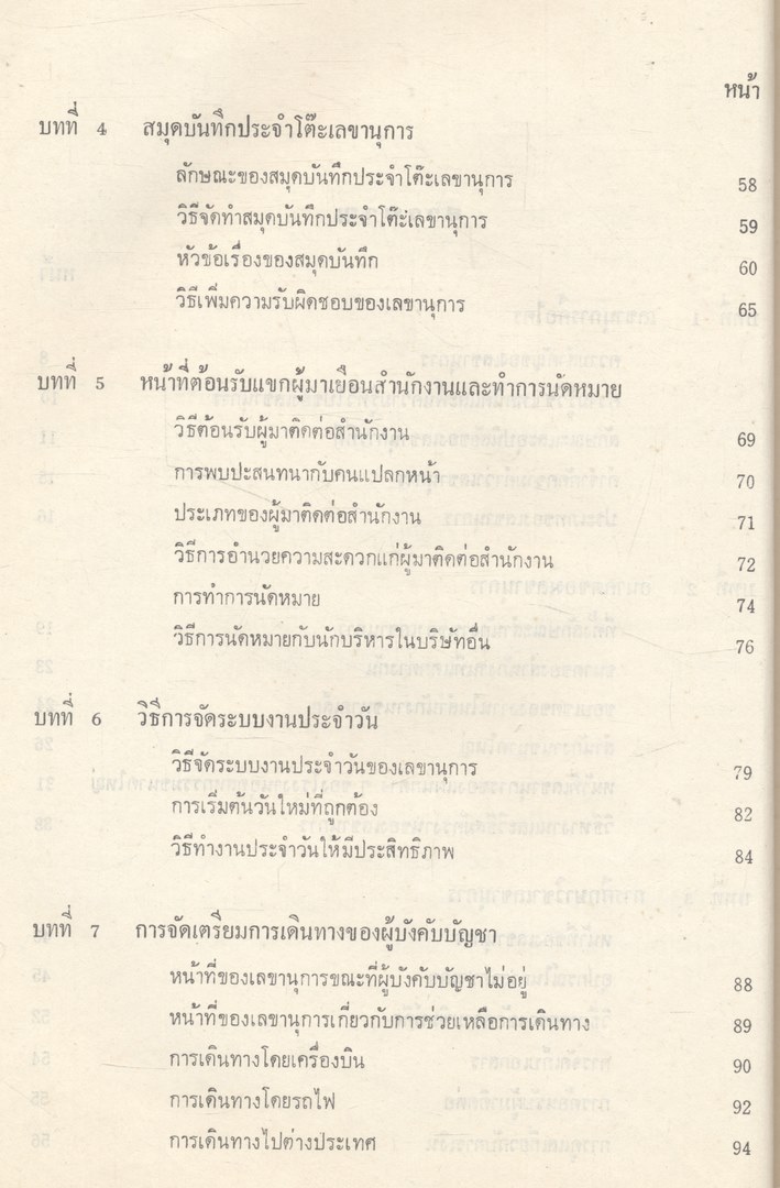 การเลขานุการ