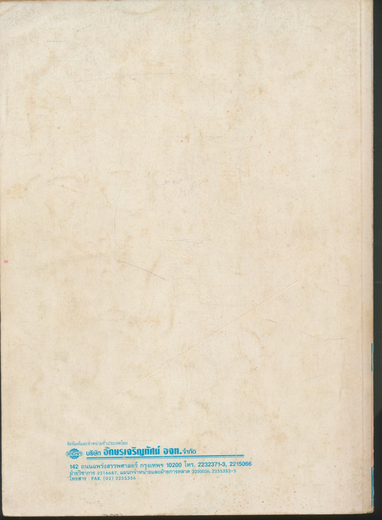 คู่มือครู-เฉลย แบบเรียนแนวหน้า ชุดพัฒนากระบวนการ คณิตศาสตร์ ๓ ชั้นประถมศึกษาปีที่ ๓