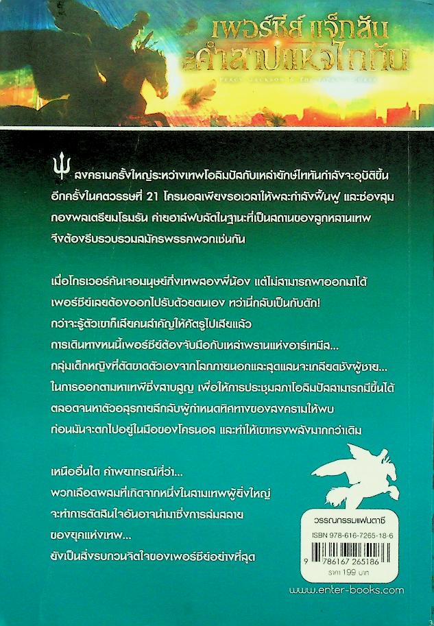 เพอร์ซีย์ แจ็กสัน 5 เล่ม