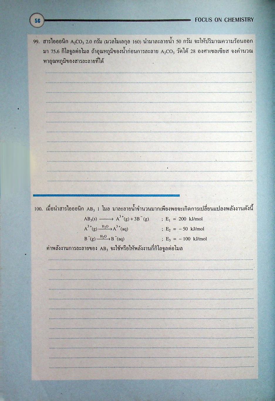 หนังสือชุดเสริมศักยภาพ FOCUS ON CHEMISTRY พันธะเคมี