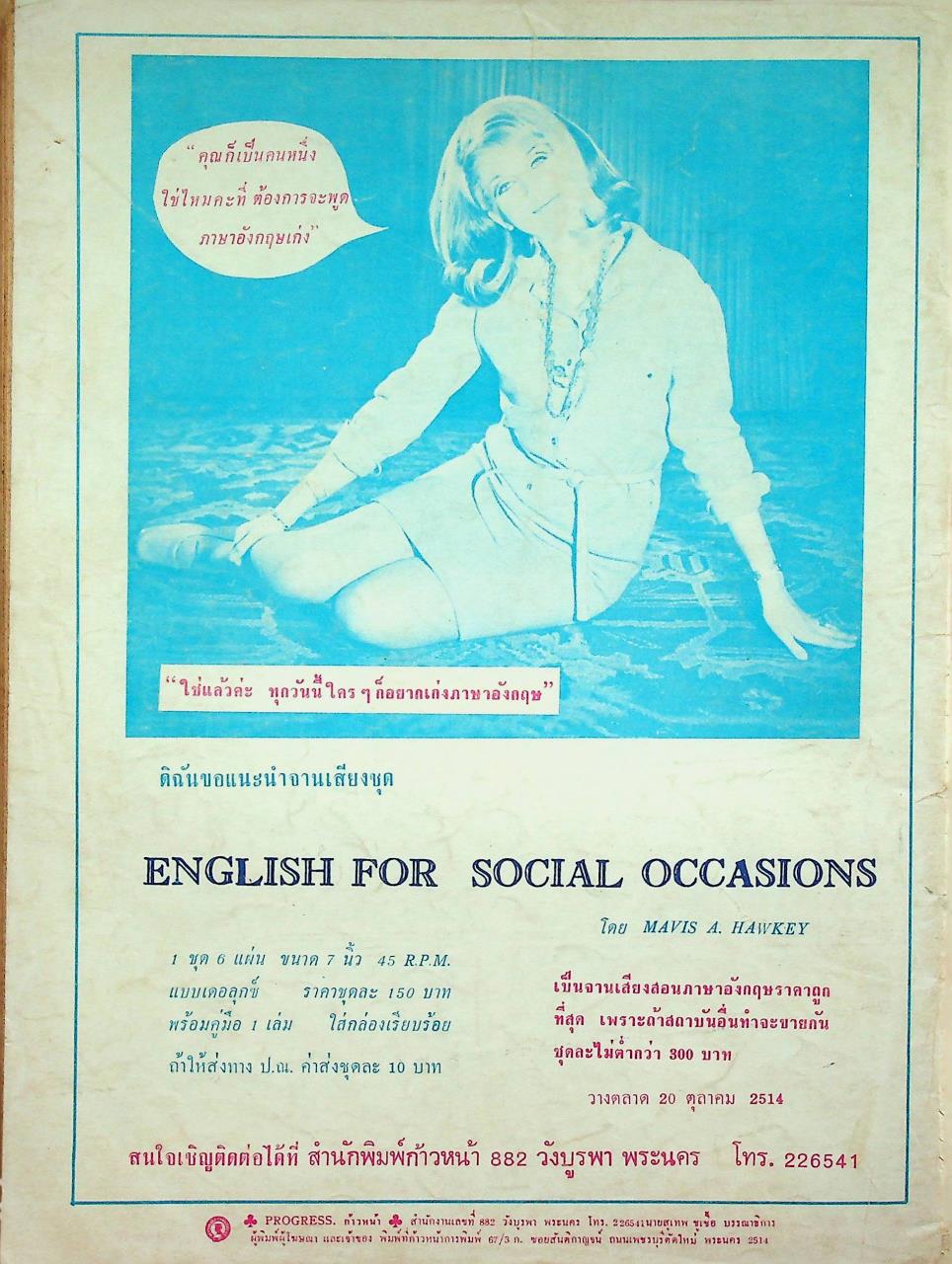 ก้าวหน้า PROGRESS ปีที่ 17 ฉบับที่ 369 : 1 พฤศจิกายน 2514 Vol.17 No.369 NOVEMBER 1, 1971