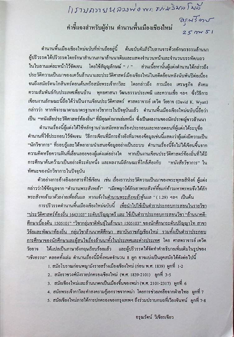 ตำนานพื้นเมืองเชียงใหม่