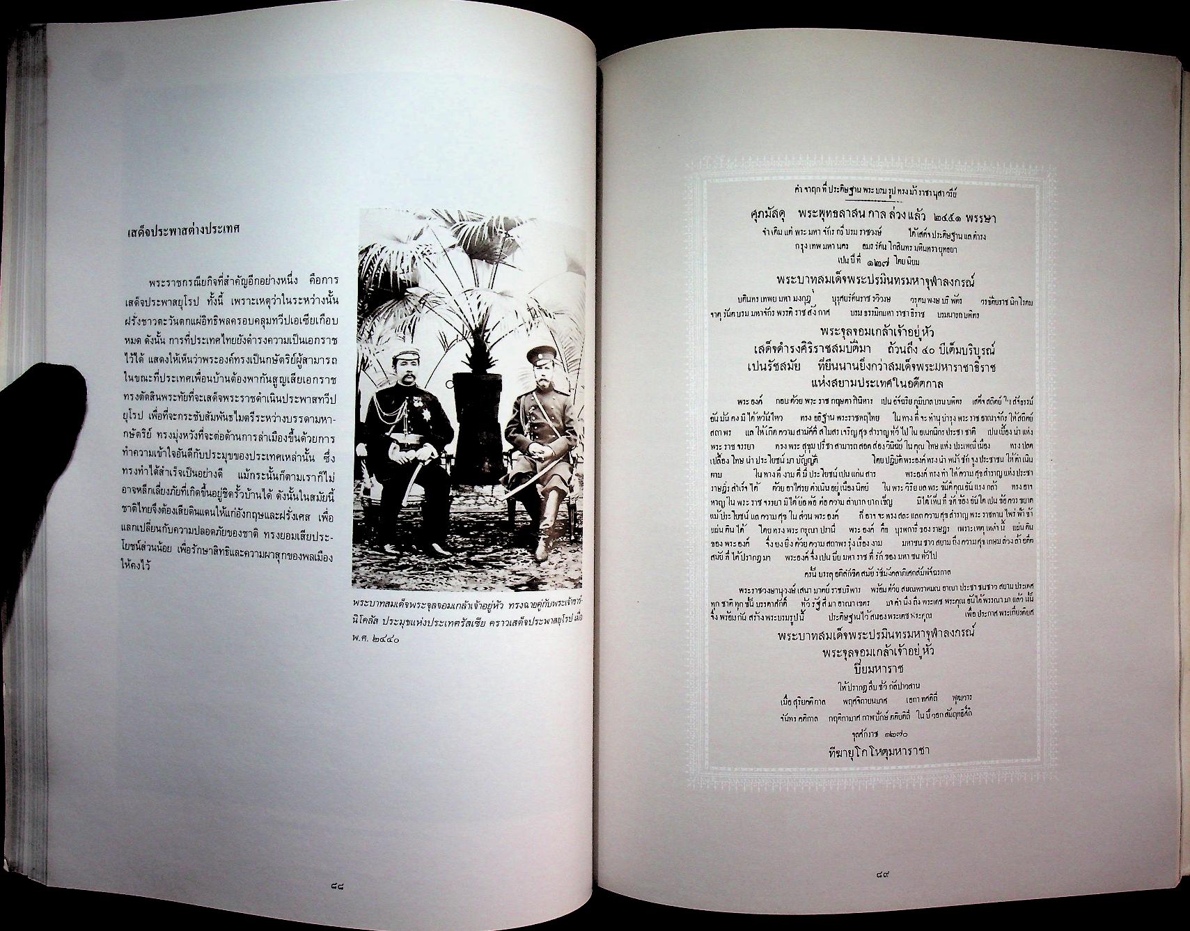 สองพระมหาราชนักพัฒนา จัดพิมพ์เนื่องในวโรกาสพระราชพิธีรัชมังคลาภิเษก ๒ กรกฎาคม ๒๕๓๑