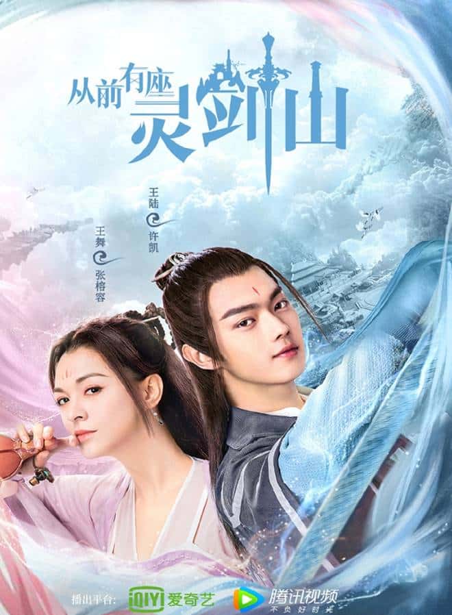 Once Upon a Time in Lingjian Mountain กาลครั้งหนึ่งที่ภูเขาหลิงเจี้ยน (ซับไทย) 7 แผ่นจบ.