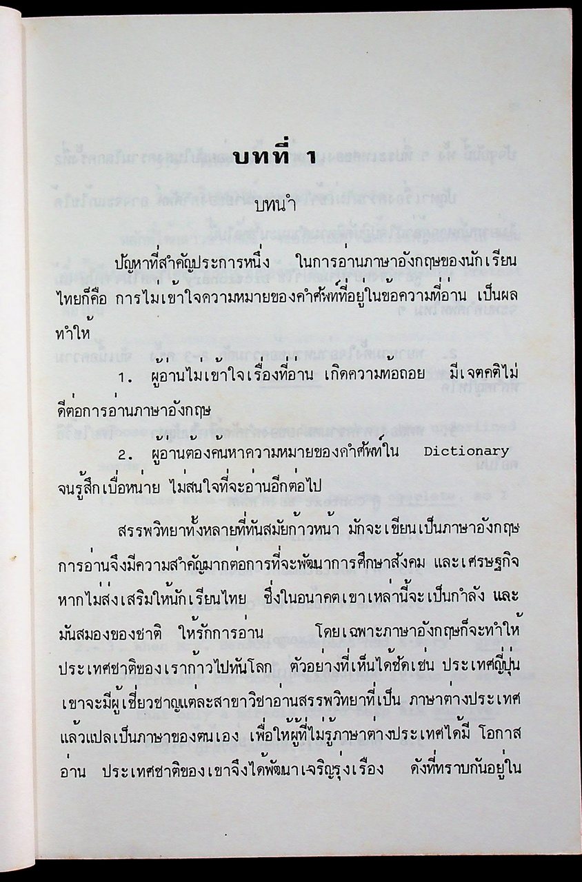 เก่งอังกฤษติดอันดับ BOOK I ENGLISH WITHOUT DICTIONARY