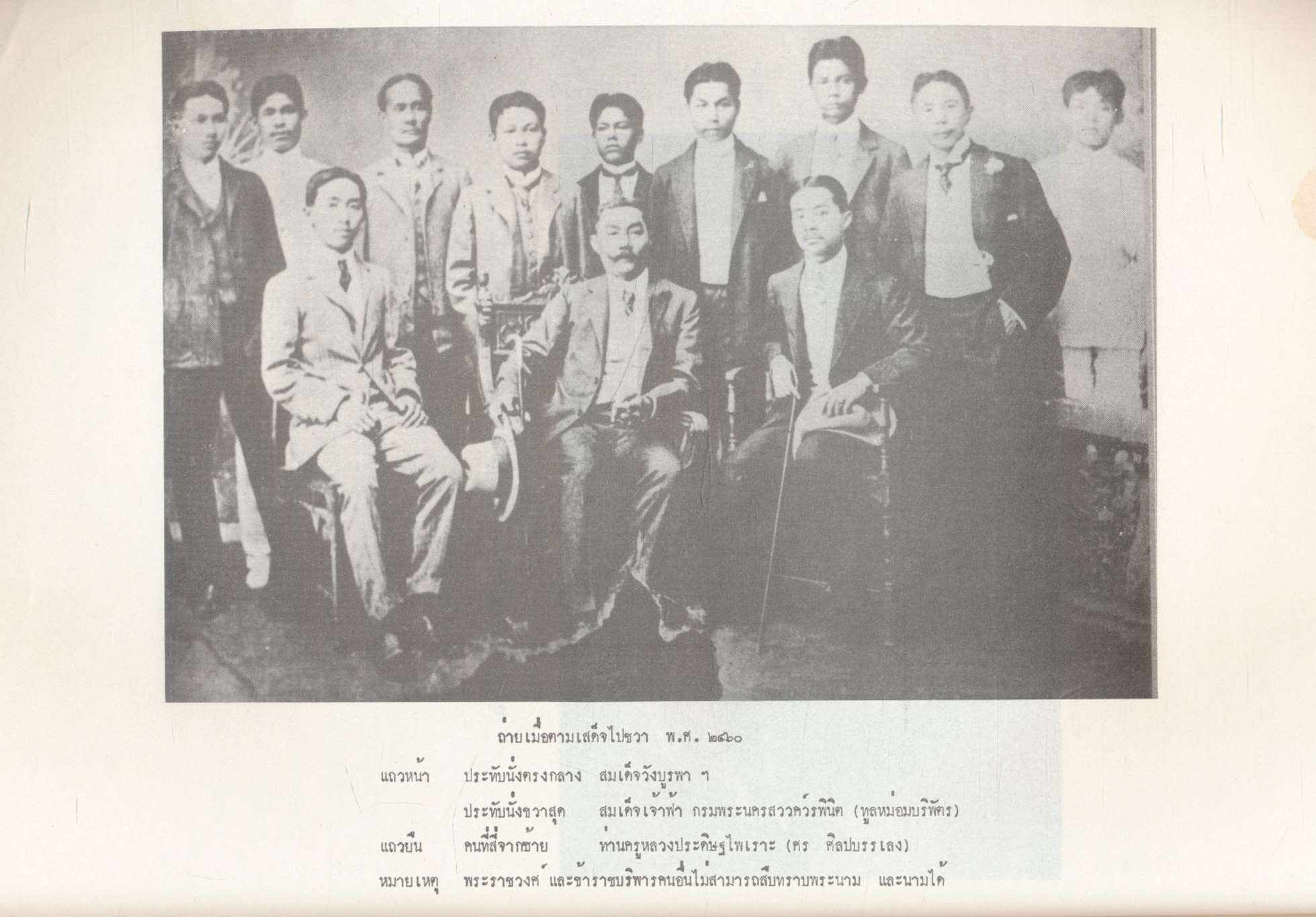 ๑๐๐ ปี หลวงประดิษฐ์ไทย (ศร ศิลปบรรเลง) ปรมาจารย์ ดนตรีไทย