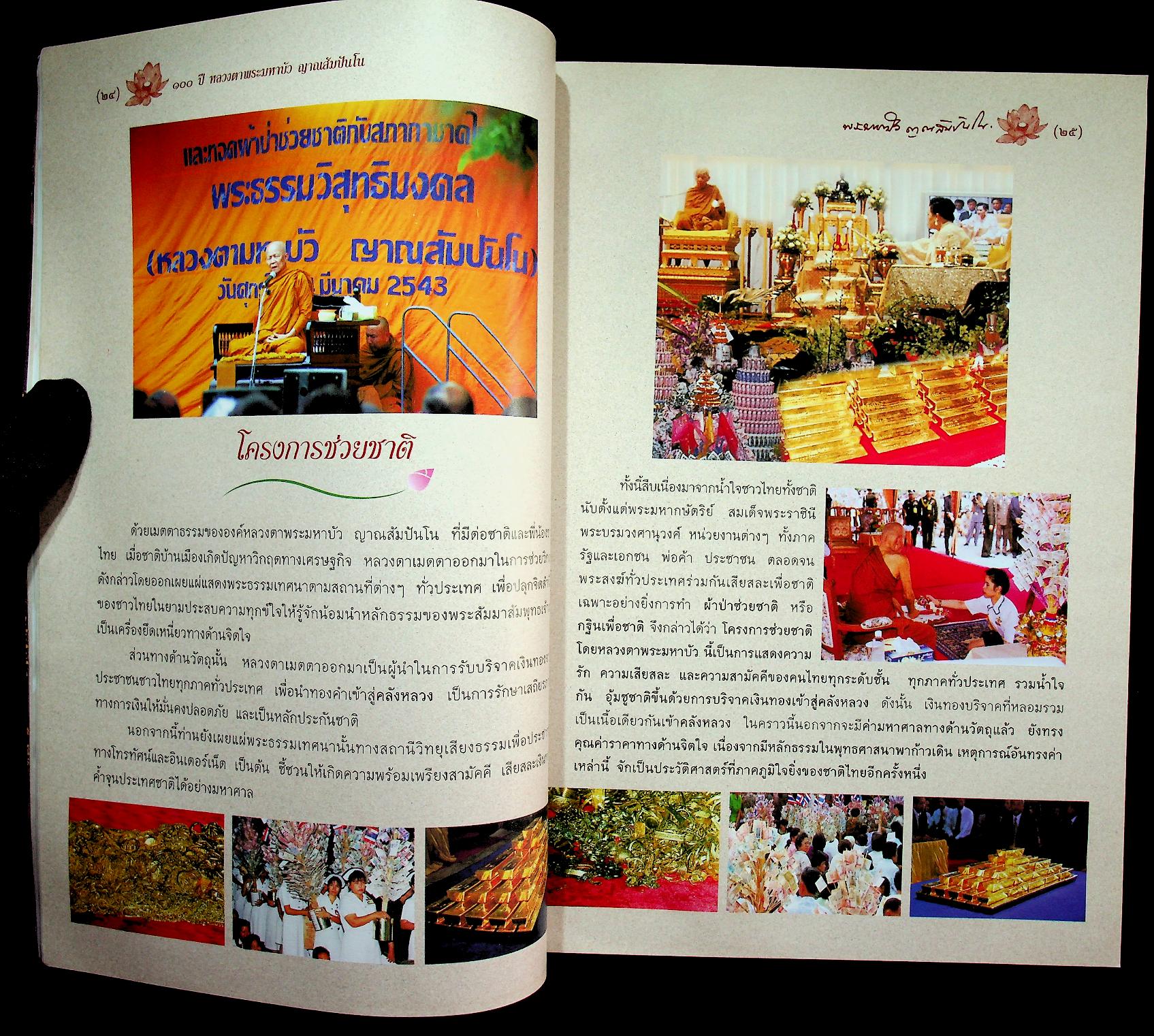 ๑๐๐ ปี หลวงตาพระมหาบัว ญาณสัมปันโน พระผู้หาญกล้าช่วยธานี ด้วยบารมีเมตตาเทศนาธรรม