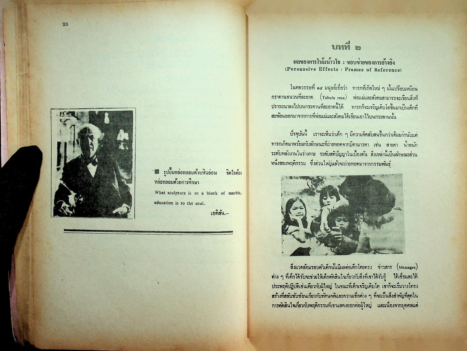 การสื่อสารเพื่อการโน้มน้าวใจ