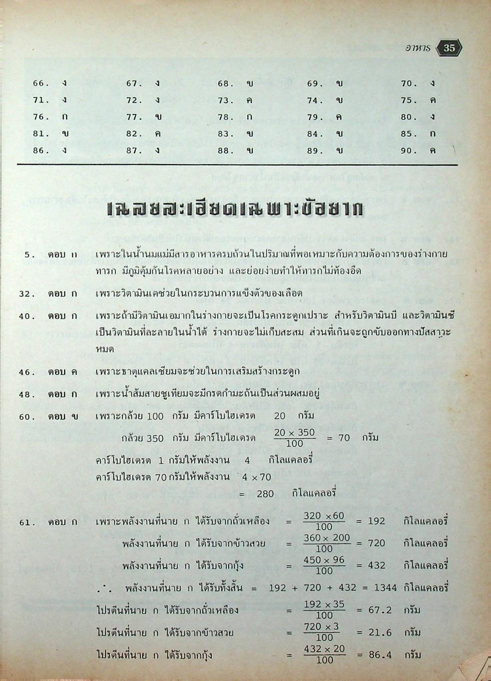คู่มือ วิทยาศาสตร์ ม.2 ว 203 - ว 204 เล่ม 3 - 4