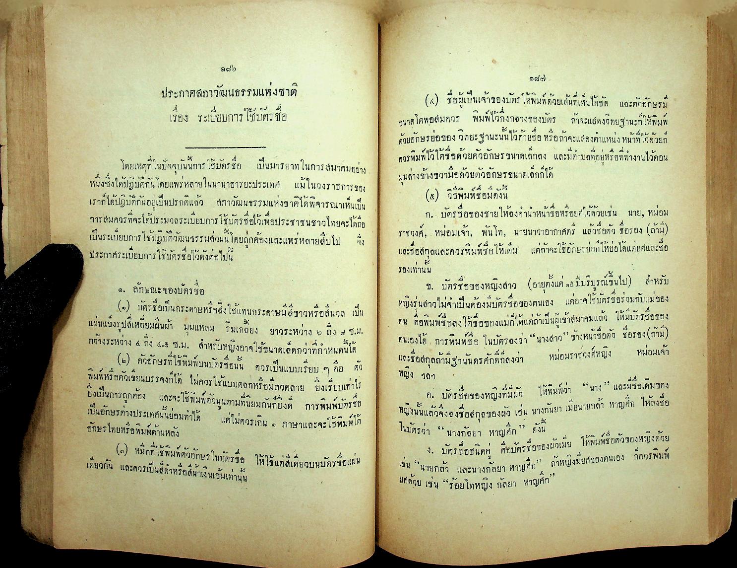 ประมวลวัฒนธรรมแห่งชาติ (ฉบับสมบูรณ์)