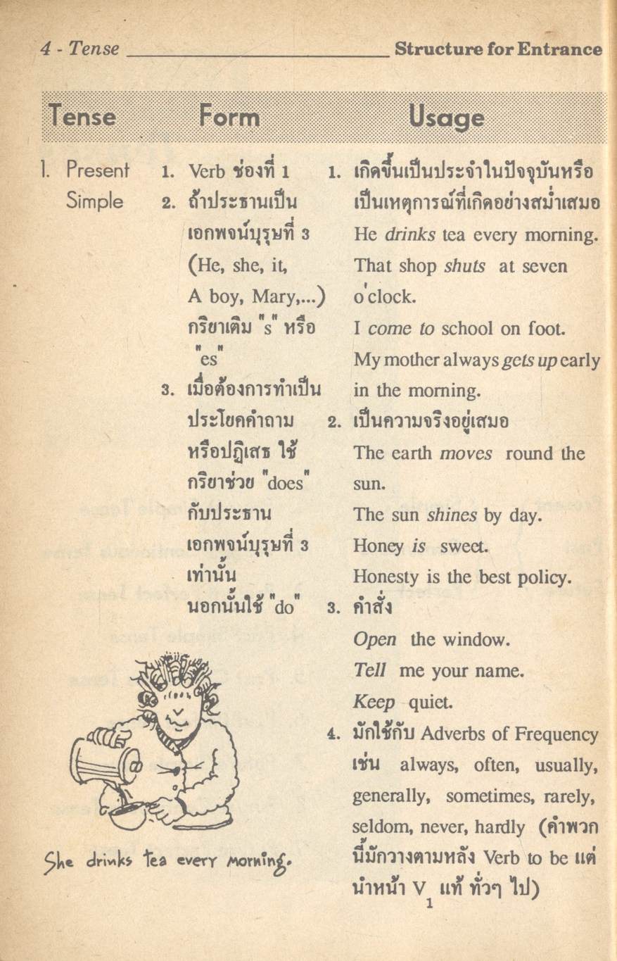 STRUCTURE FOR ENTRANCE