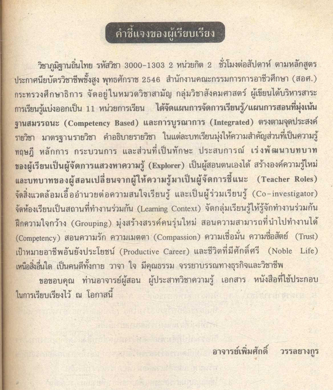 ภูมิฐานถิ่นไทย