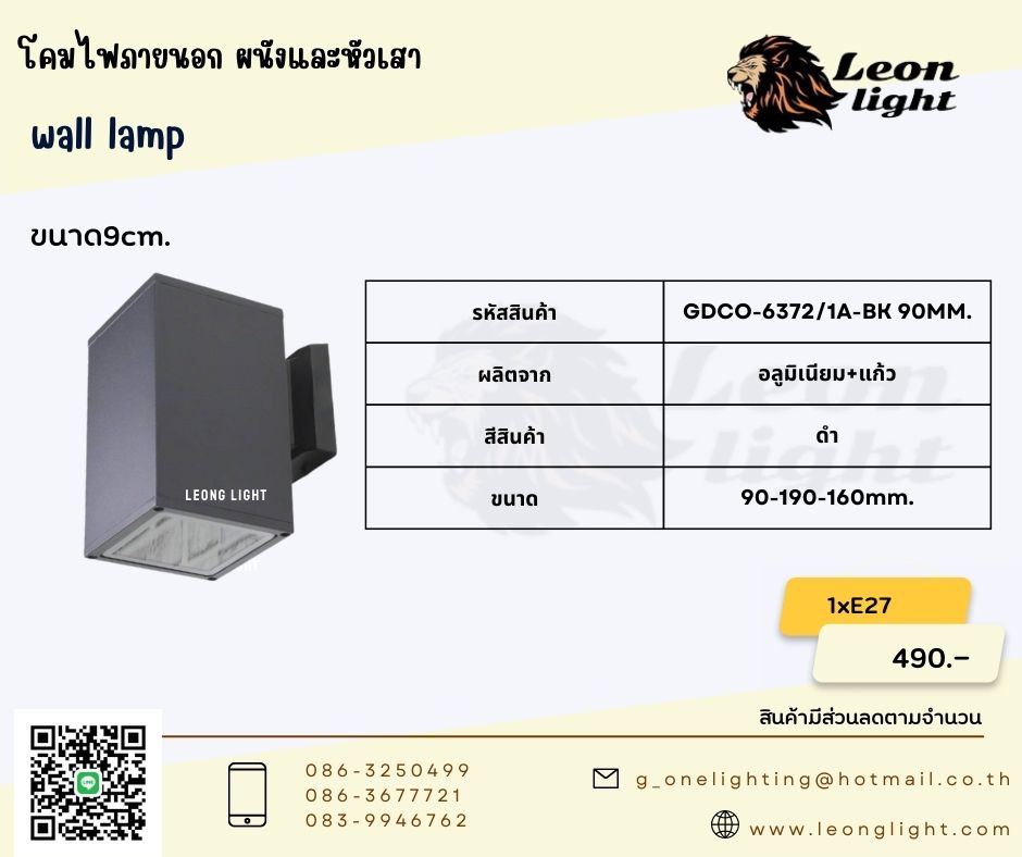 G-DCO-6372/1A-BK 90MM โคมไฟภายนอก ติดผนัง 1xE27