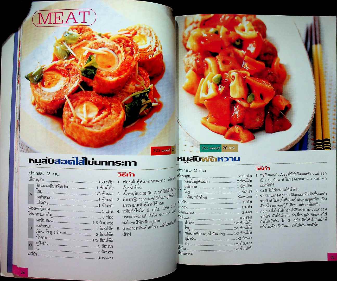 อาหารญี่ปุ่นอย่างง่าย 90 อาหารเลิศรส