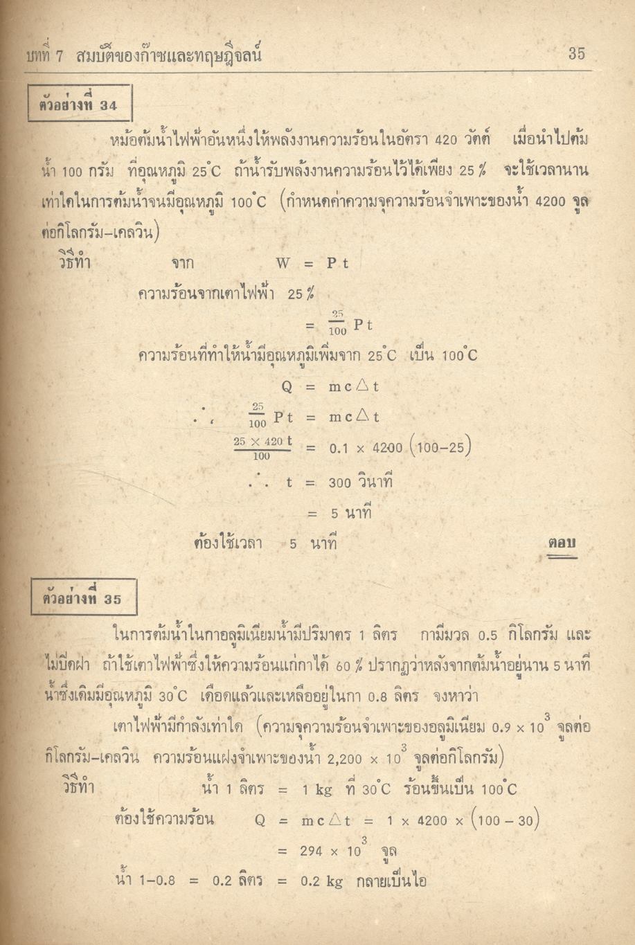 คู่มือ ฟิสิกส์ ม.5 เล่ม 3 ว.023 ฉบับสมบูรณ์