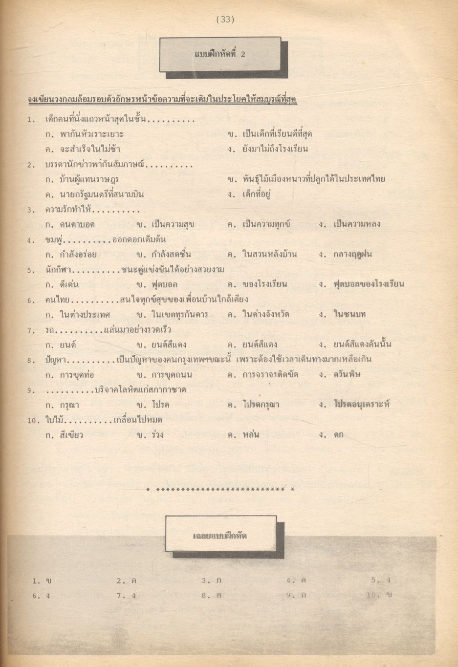 ภาษาไทย ฉบับรวม ม.1-2-3