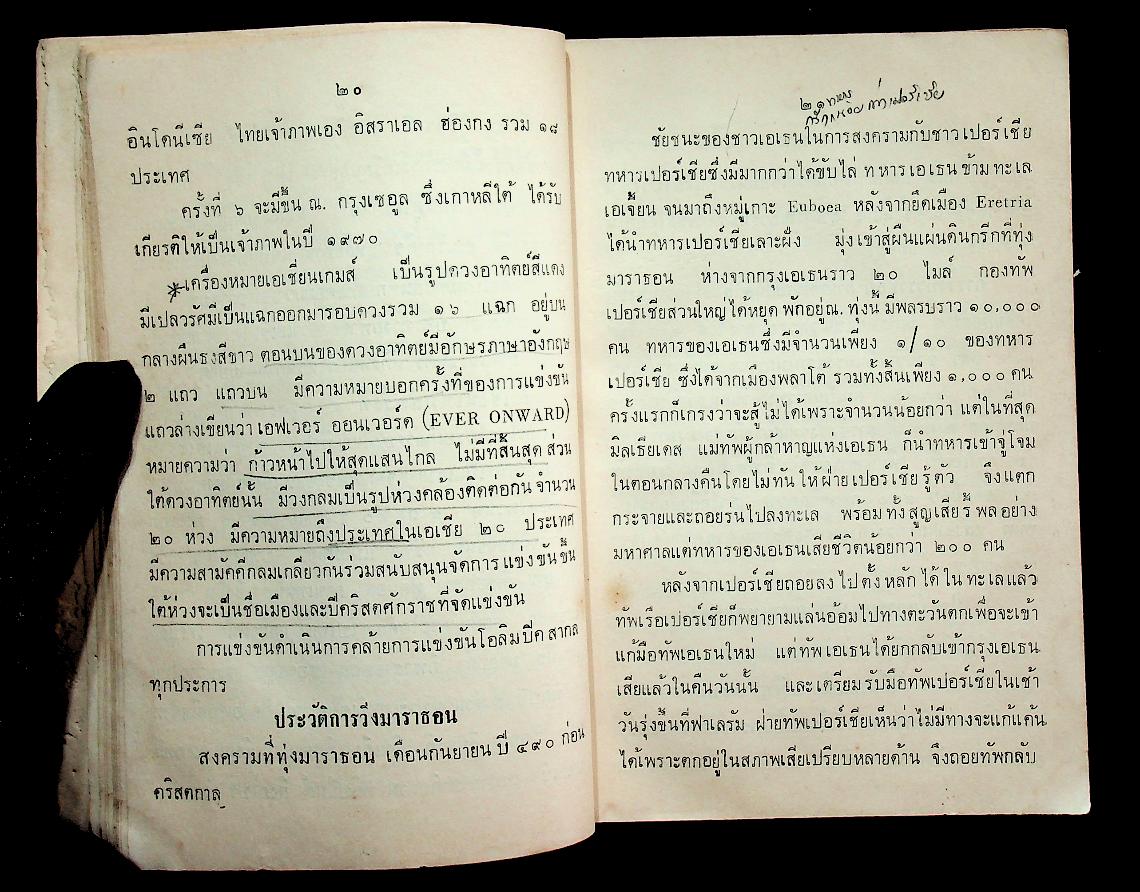 คำแนะนำและวิธีการเล่นกรีฑา