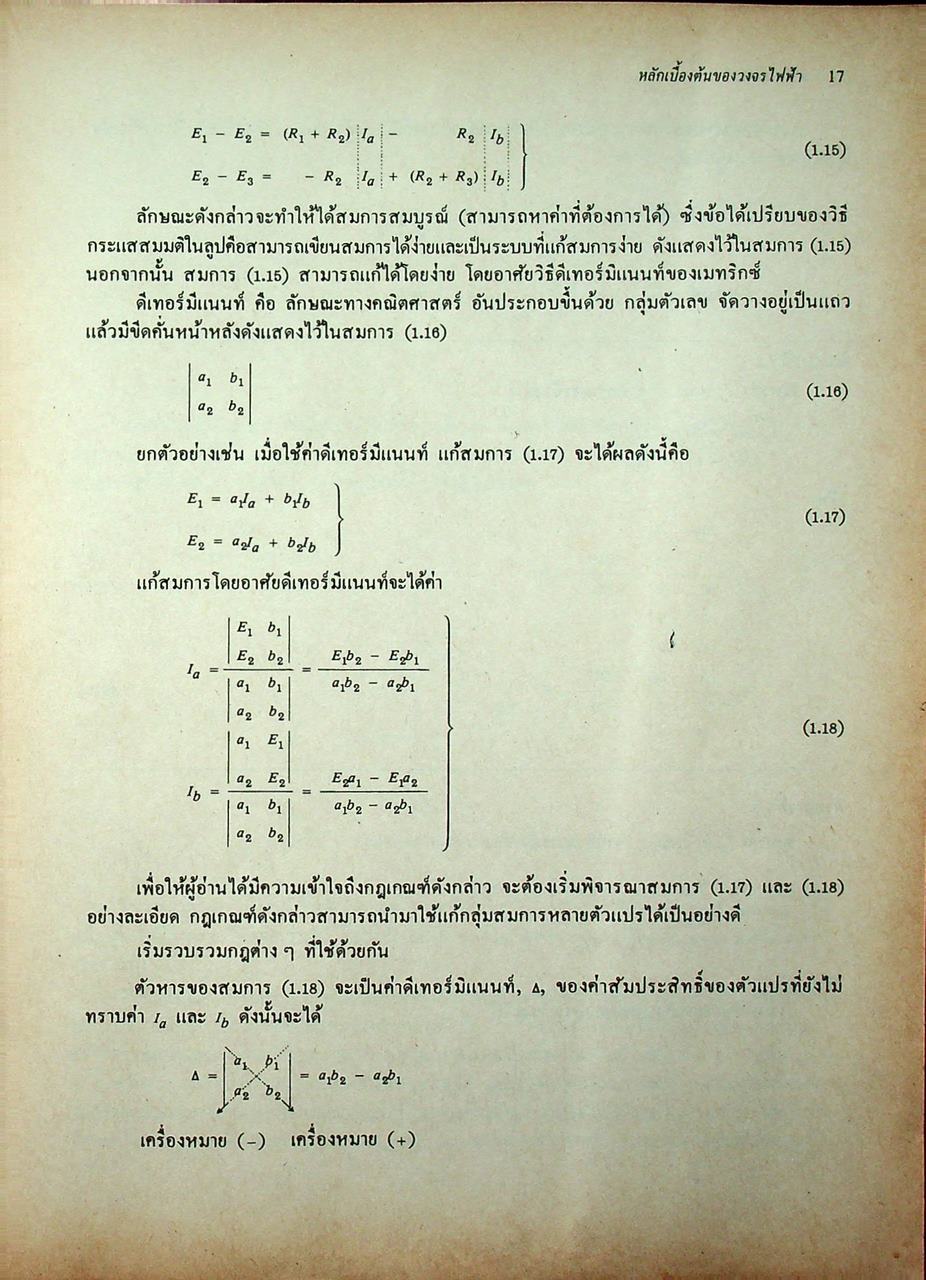 ทฤษฎีและการคำนวณวงจรอิเล็กทรอนิกส์