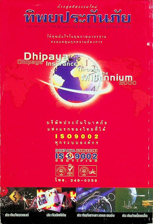 MBA ลำดับที่ 17 Frontier of Strategy โมเดลล่าสุดจาก Top B-School