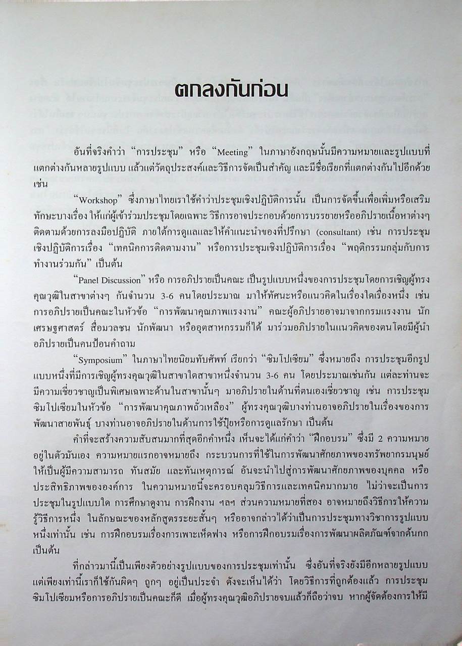 การวางแผนและการจัดการประชุมทางวิชาการ