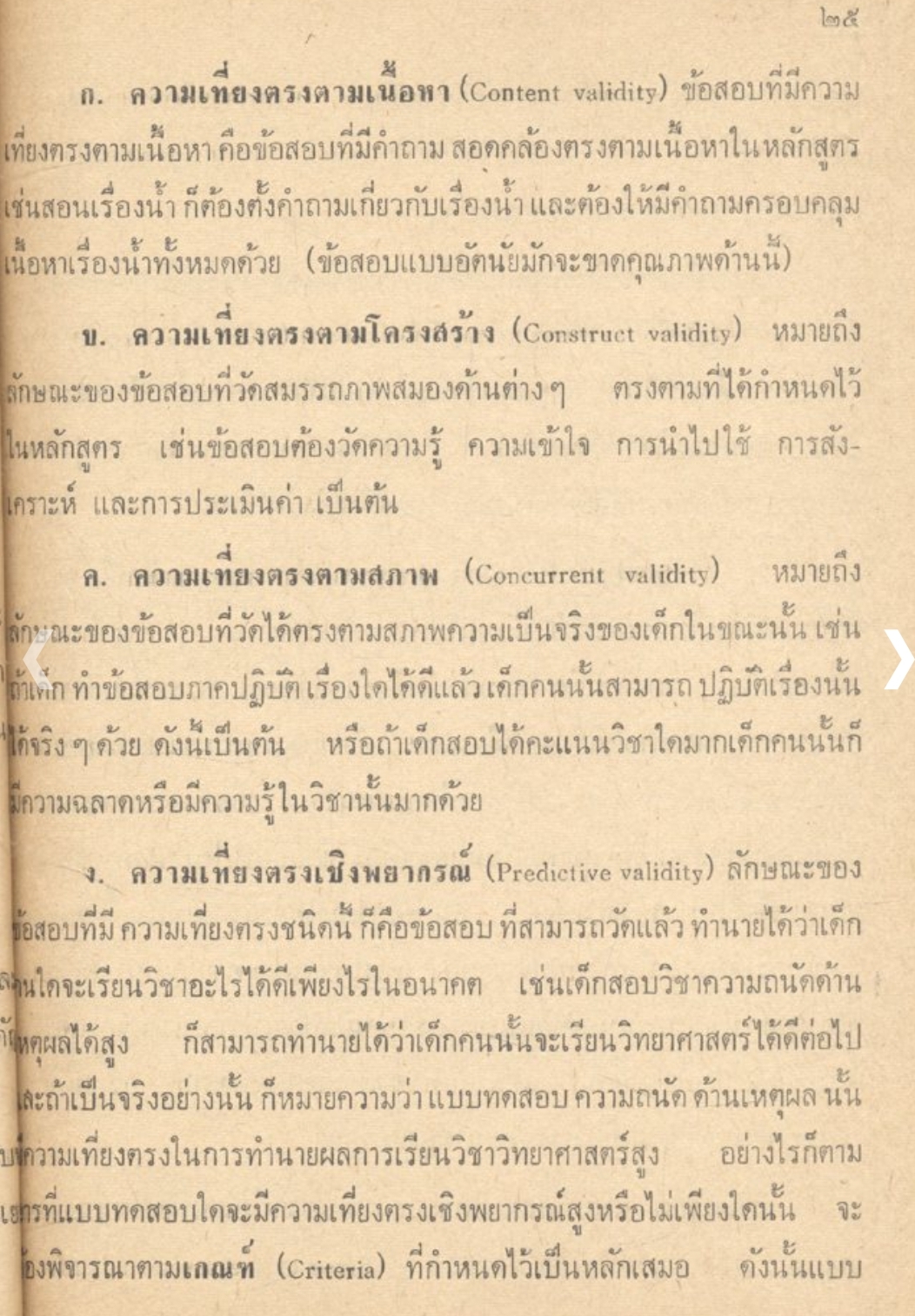 คู่มือครู หลักการสร้างและวิเคราะห์ข้อสอบ