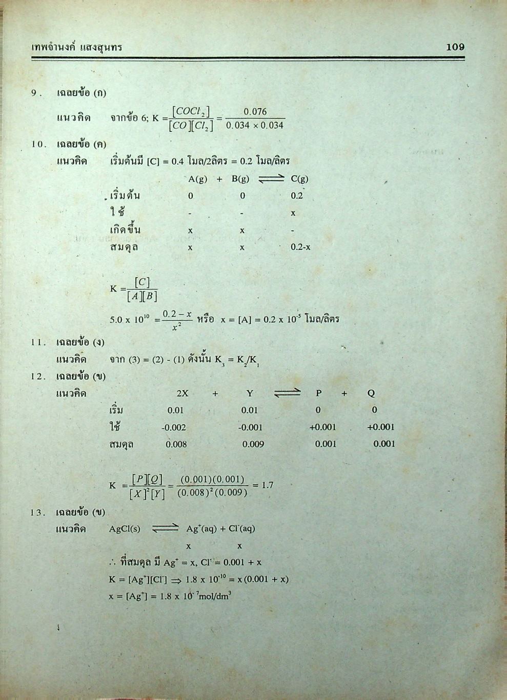 คู่มือ-เตรียมสอบ เคมี ม.6 เล่ม 5 ว 034