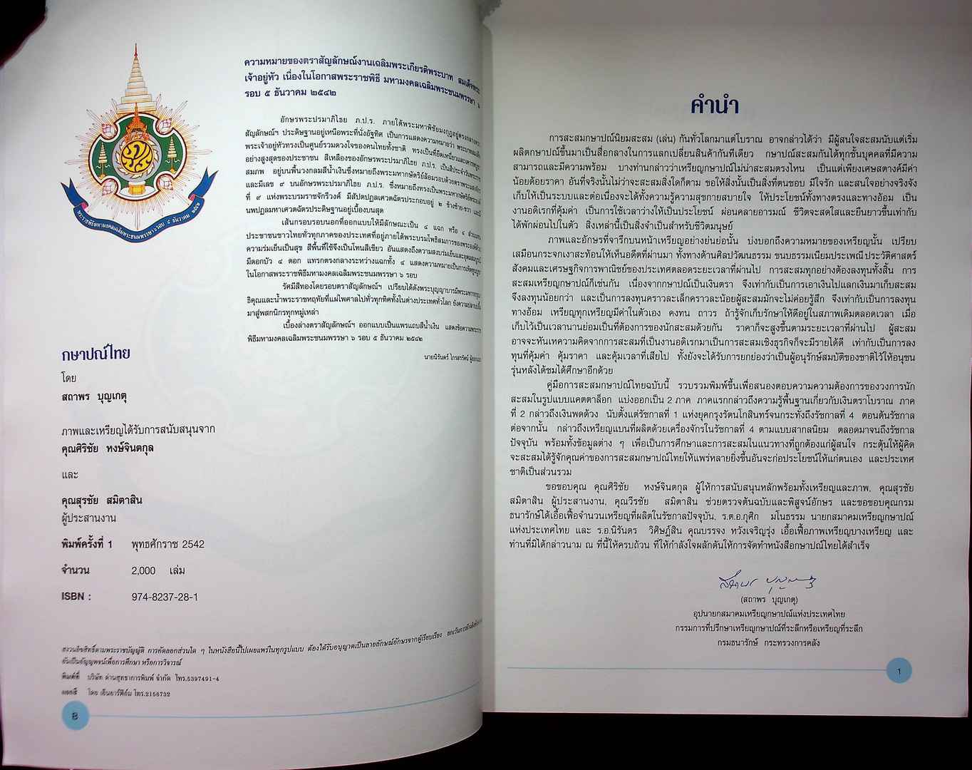 กษาปณ์ไทย