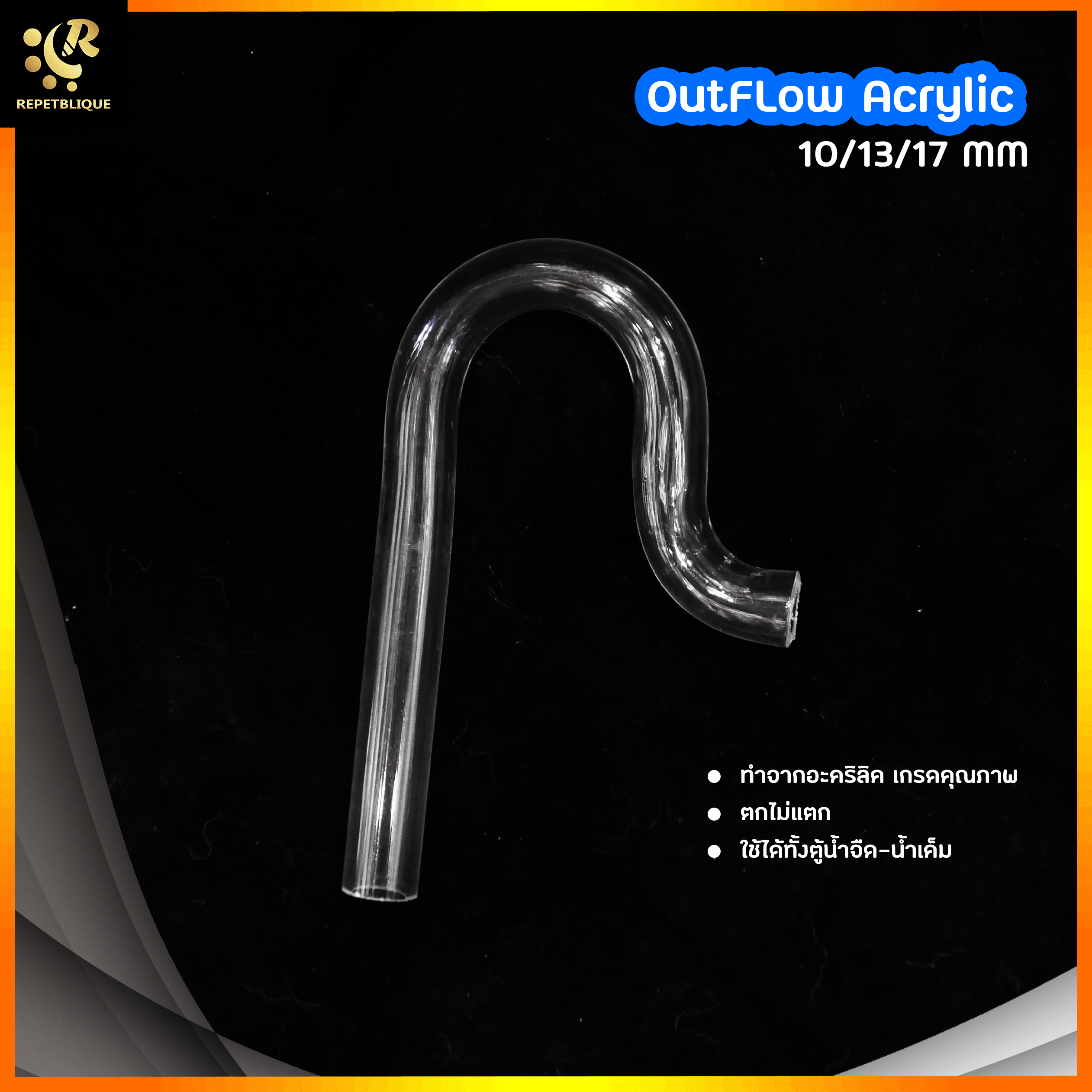 OutFlow Acrylic (อะคริลิค) 10 / 13 / 17 mm Pipe Inflow Inlet Tube Outlet Tube ท่อน้ำเข้า ท่อน้ำออก