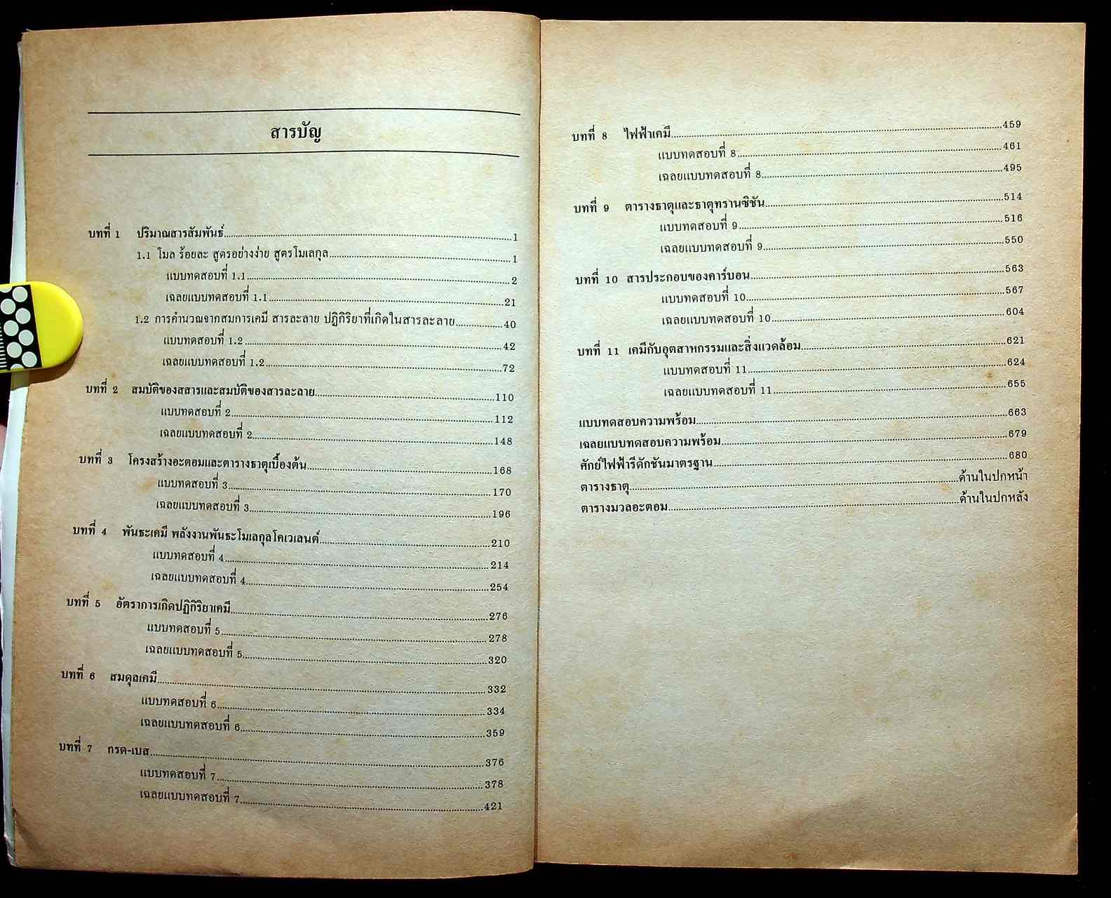 เคมี 2,500 ข้อ