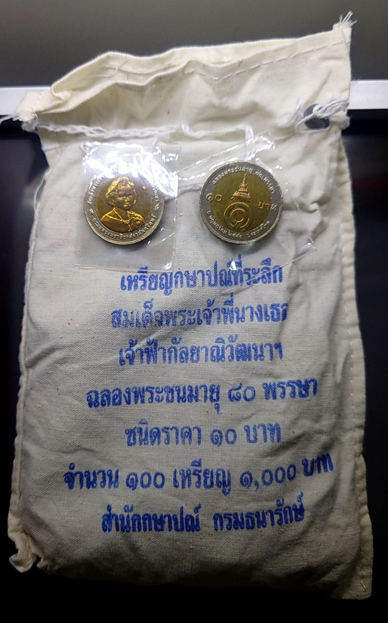 เหรียญยกถุง (100 เหรียญ) เหรียญ 10 บาท สองสี ที่ระลึก 80 พรรษา พระพี่นาง ปี2546 ไม่ผ่านใช้