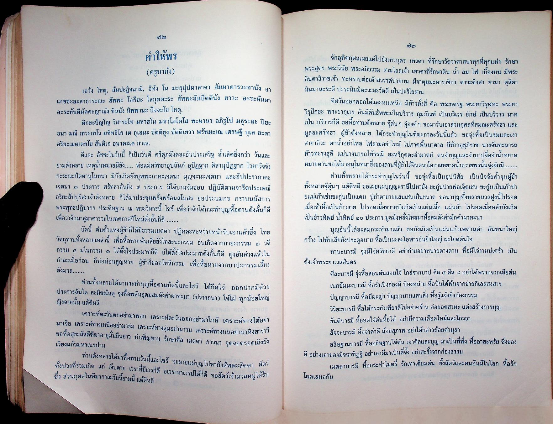 คัมภีร์มหาพุทธมนต์จตุรพุทธา พิมพ์เป็นธรรมบรรณาการ ในวาระทอดมหากฐินทาน วัดพระพุทธบาทสี่รอย