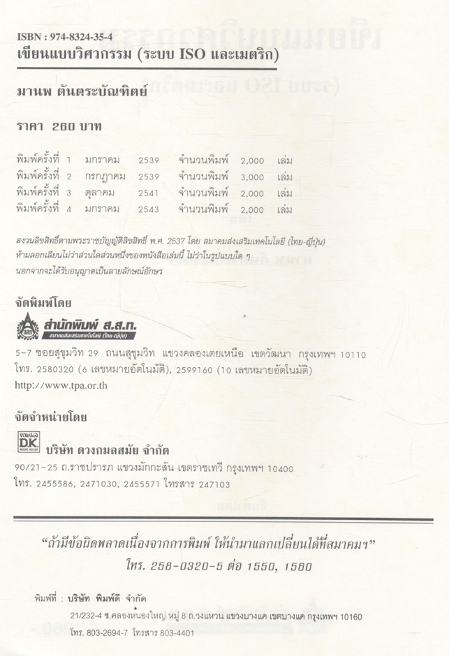 เขียนแบบวิศวกรรม (ระบบ ISO และเมตริก)