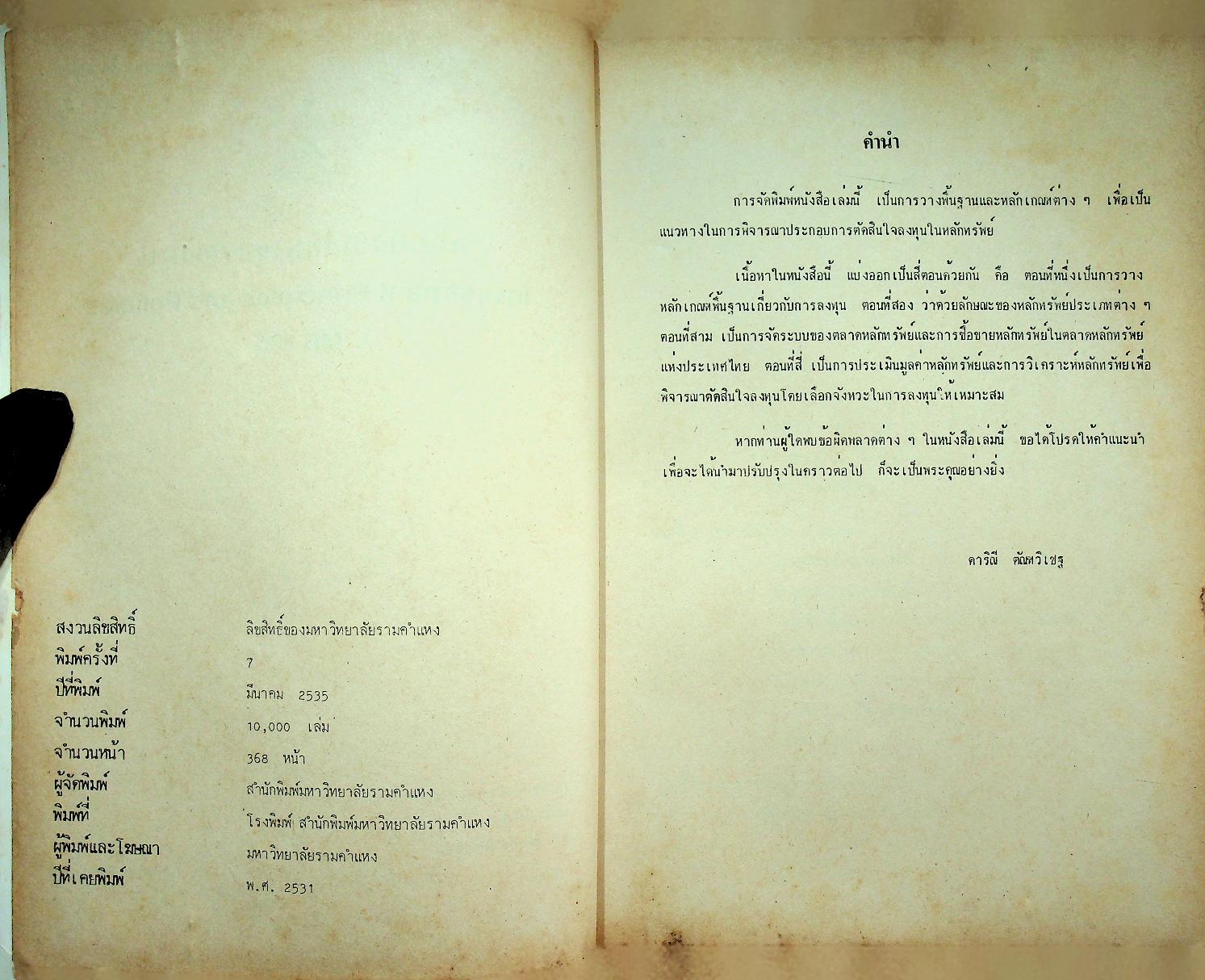 หลักและนโยบายการลงทุน