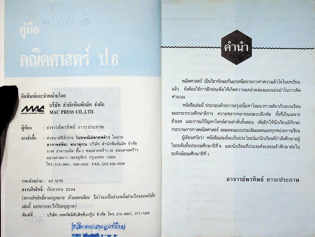 คู่มือ คณิตศาสตร์ ป.6