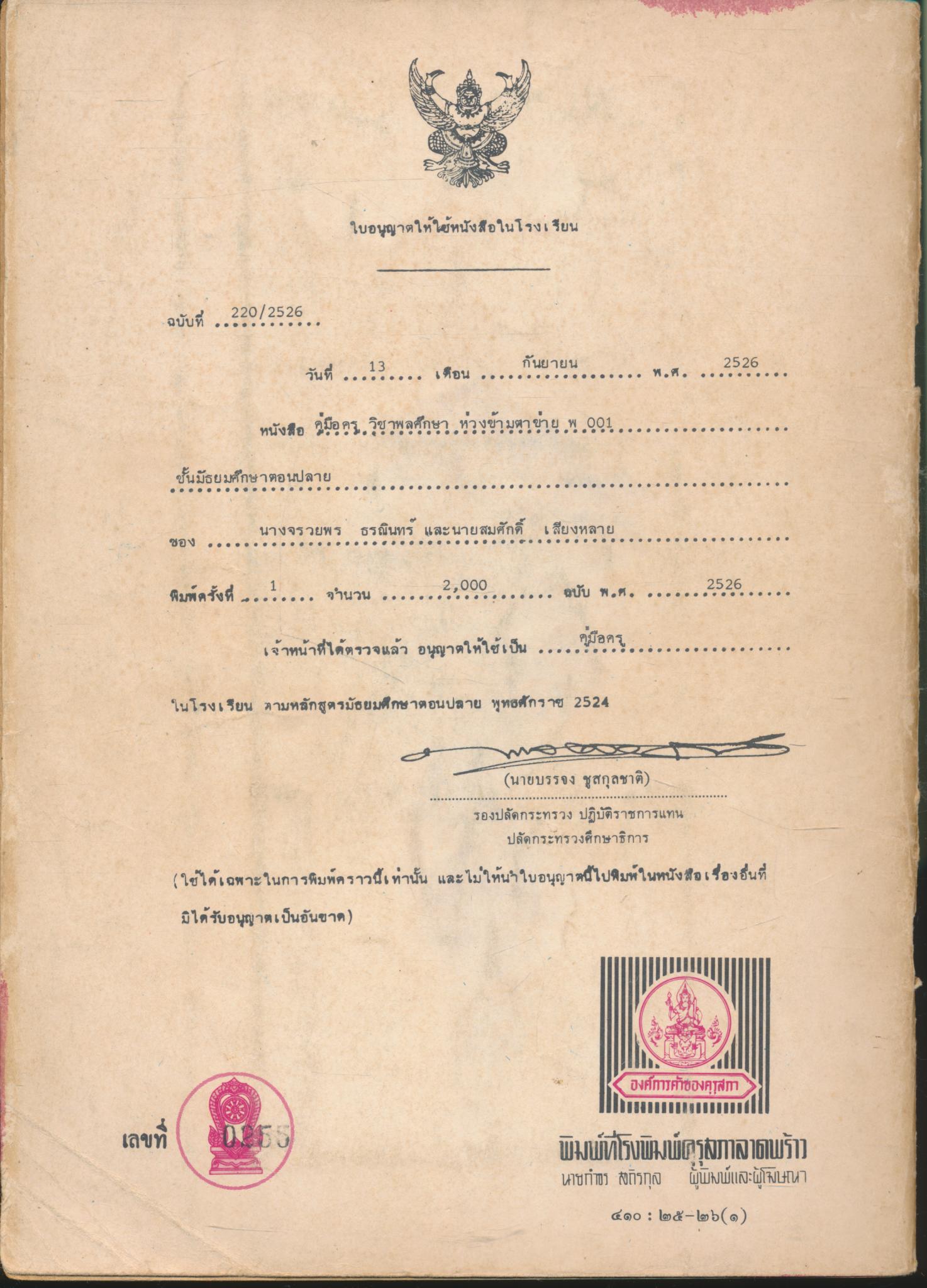 คู่มือครูพลานามัย รายวิชา พ001 ห่วงข้ามตาข่าย ชั้นมัธยมศึกษาตอนปลาย