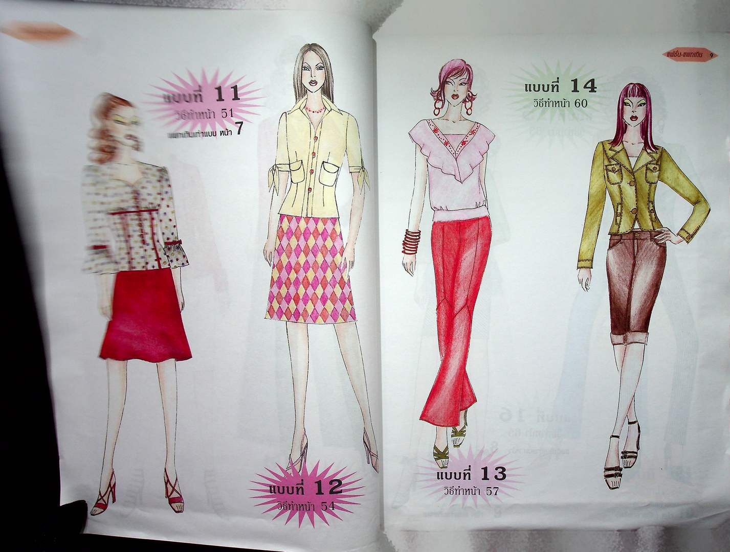 แฟชั่น-แพทเทิน ปีที่18 ฉบับที่ 214 พ.ศ 2548