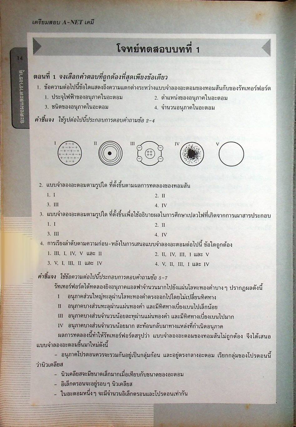 เตรียมสอบ A-NET เคมี