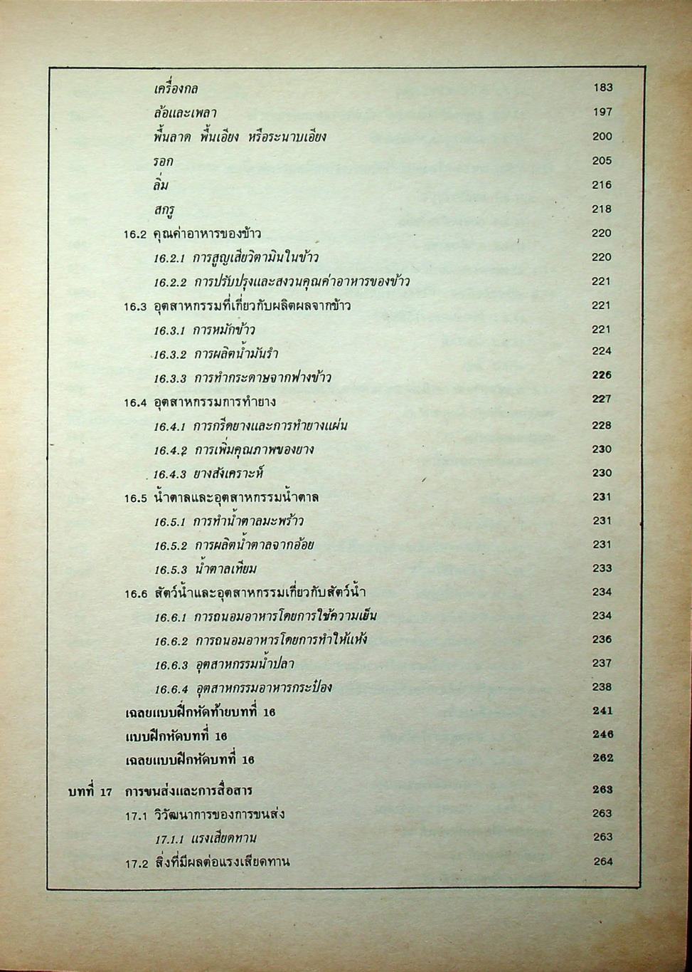 คู่มือ วิทยาศาสตร์ ชั้น ม.3 เล่ม 5-6 (ว 305 - ว 306)