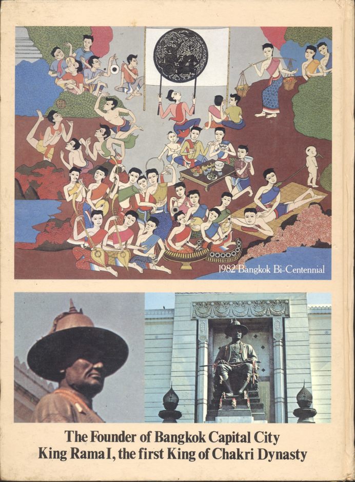 สามมหาราช แห่งจักรีวงศ์ THE THREE GREATS OF RATANAKOSIN ฉบับพิเศษ ในหลวงพระชนมายุครบ ๖๐ พรรษา